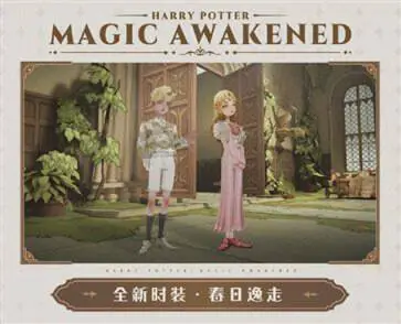 哈利波特魔法觉醒网易版官方版图1