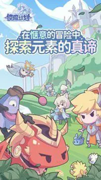 使魔计划图5