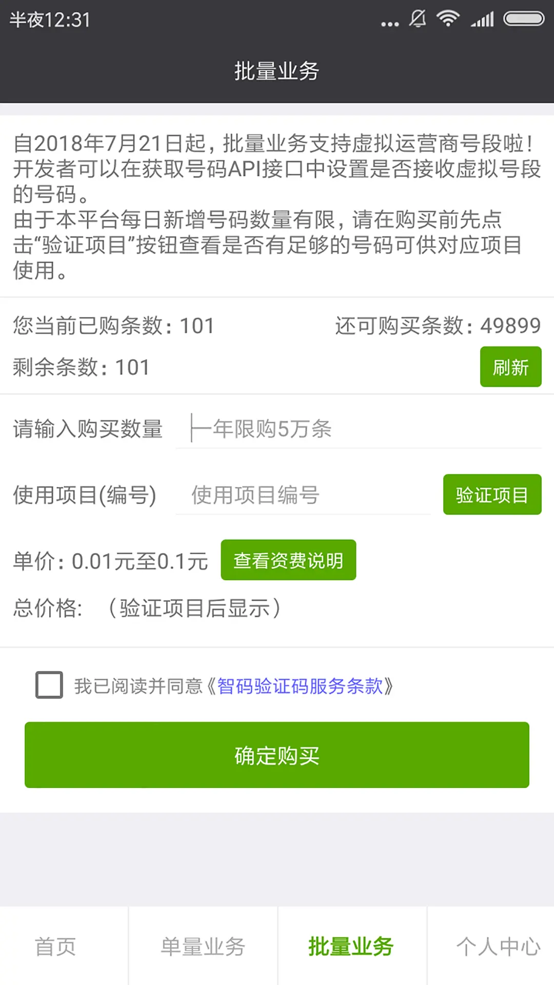 智码手机验证码接码管家图4