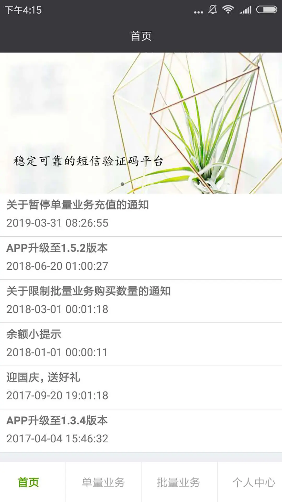 智码手机验证码接码管家图3
