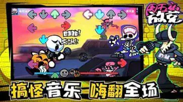 伪人周五夜放克模组图1