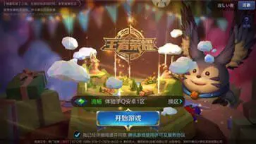 王者荣耀体验服官方版图4