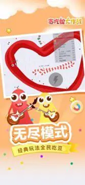 贪吃蛇大作战官方版正版图1