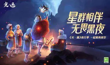 光遇绊爱联动版图3
