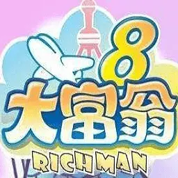 大富翁8简体中文版