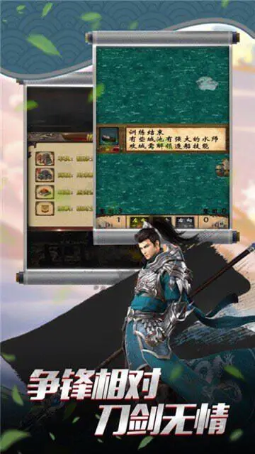 三国志单机版手机游戏图1