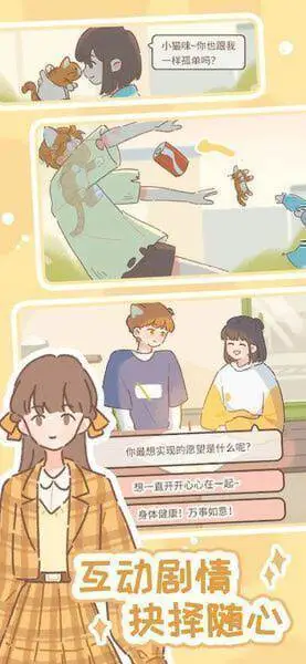 遇见你的猫国际服图4