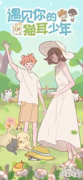 遇见你的猫国际服图6