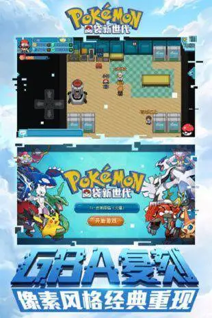 口袋妖怪绿宝石5.4免费版图1