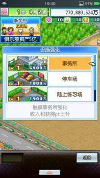 足球物语2汉化版图2