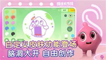 球球大作战嘉年华图5