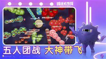 球球大作战嘉年华图3