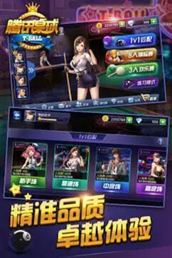 桌球瞄准器免费版图1