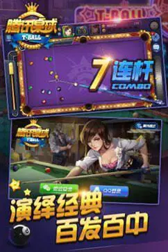 桌球瞄准器免费版图2