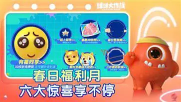 球球大作战嘉年华图2