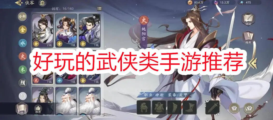 好玩的武侠类手游推荐