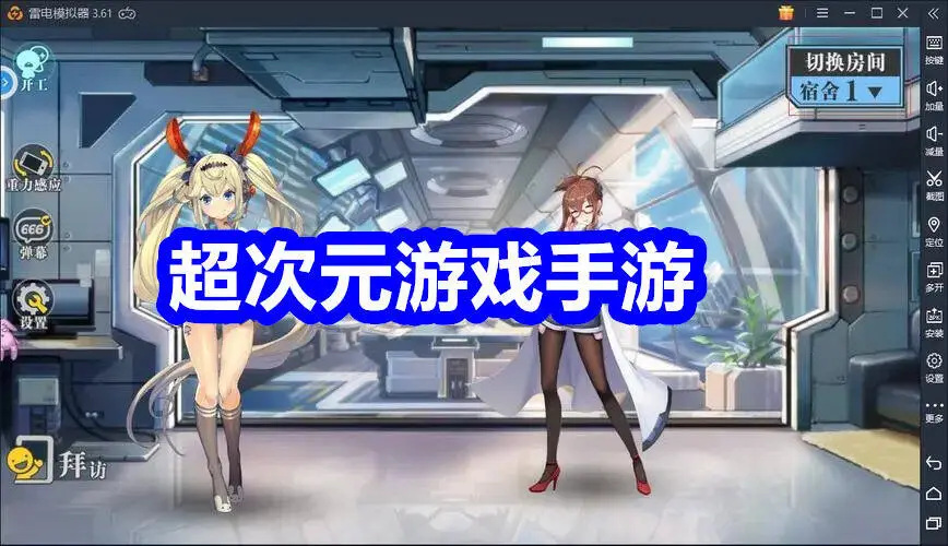 超次元游戏手游
