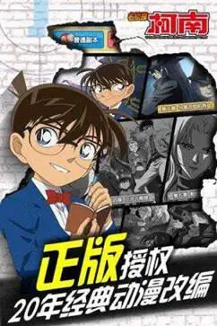 名侦探柯南ol图4