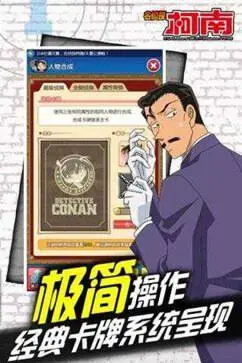 名侦探柯南ol图5