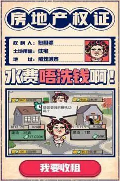 疯狂收租婆图1