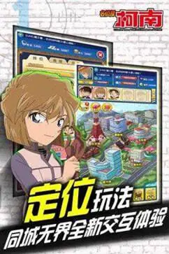 名侦探柯南ol图2