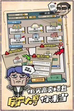 疯狂收租婆图2