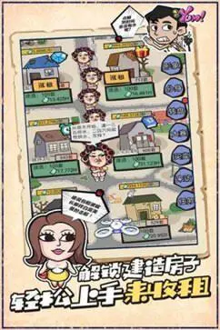 疯狂收租婆图3