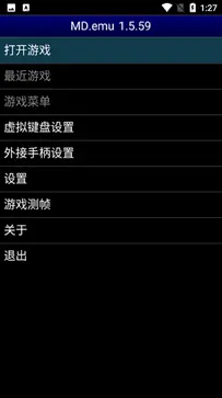 手机md模拟器图3