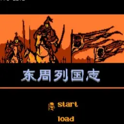 东周列国志游戏