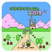 大眼蛙大冒险中文版