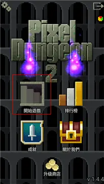 像素地牢2图1