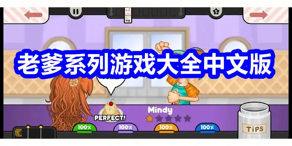 老爹系列游戏大全中文版