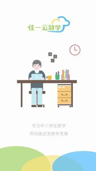 佳一云数学平台图2