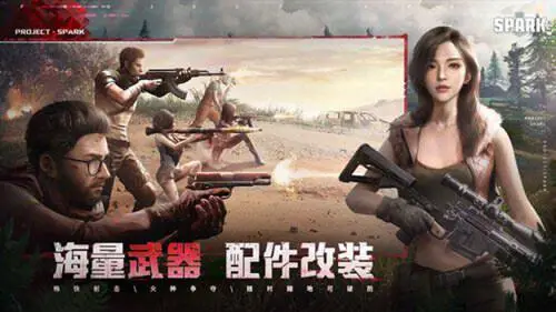 代号spark手游图3