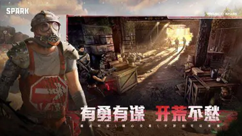 代号spark手游图1