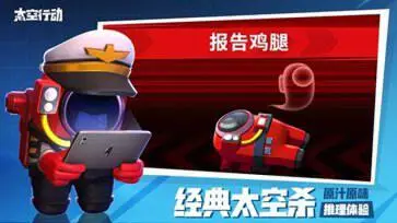 太空行动手游中文版图4