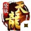 天龙八部经典版