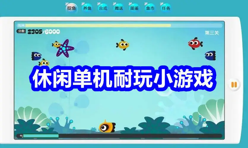 休闲单机耐玩小游戏