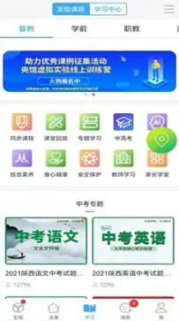 智慧陕教app图3