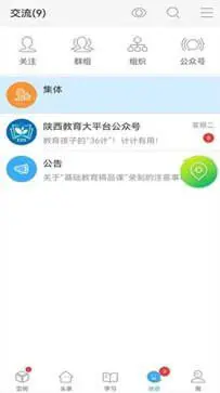智慧陕教app图2
