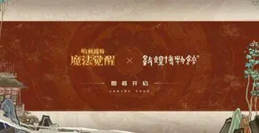 哈利波特魔法觉醒国际服图2