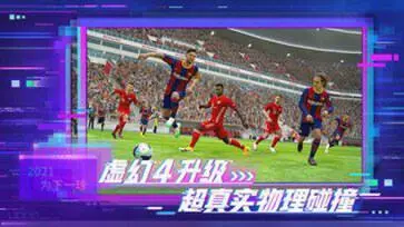 实况足球10图2