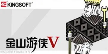 金山游侠最新版图2
