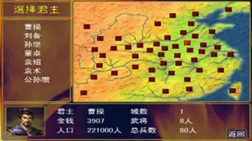 三国群英传1安卓版单机版图2