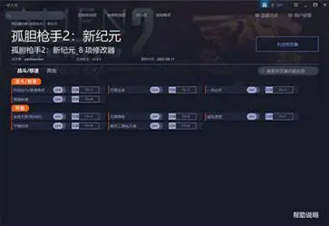孤胆枪手2作弊器最新版图2