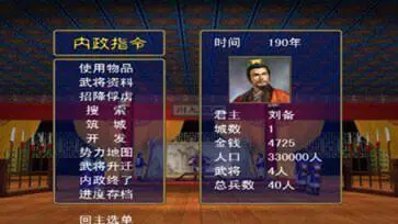 三国群英传1安卓版单机版图3