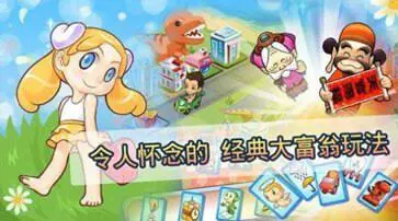 大富翁4超时空之旅图2