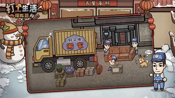 打工生活模拟器安卓版免费图1