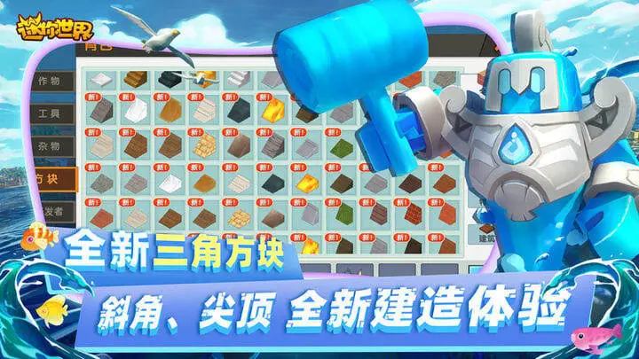 迷你世界海洋版本安卓版免费图1