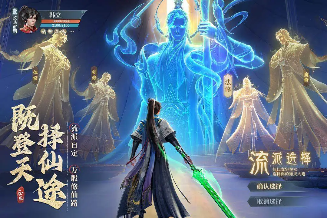 凡人修仙传人界篇手游安卓版免费图1
